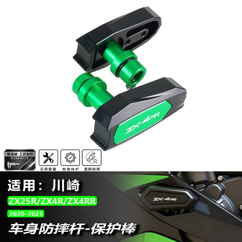 ZX25R/ZX4R/ZX4RR改装竞技防摔球