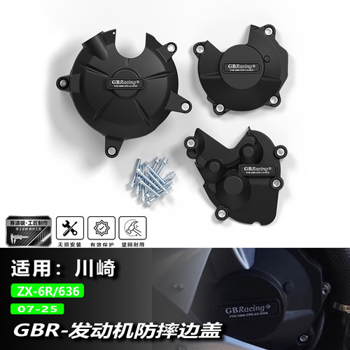 ZX6R/636改装发动机边盖防摔盖