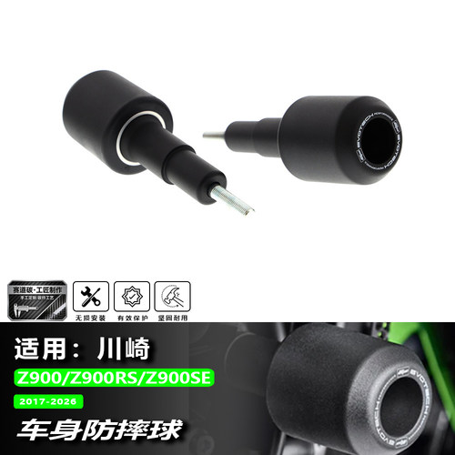 适用10-25川崎Z1000/ZX6R/ZX10R/Z900改装车身防摔球EP专用保险杠
