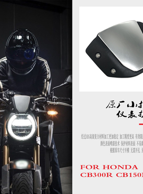 适用本田CB150R CB250R CB300R改装挡风玻璃 导流罩 前风挡风镜