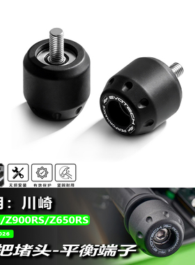 适用17-25+川崎Z900/Z900RS/Z650RS改装EP防摔车把堵头平衡端子