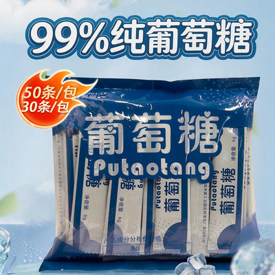 99%纯葡萄糖粉50条1大包30条可选