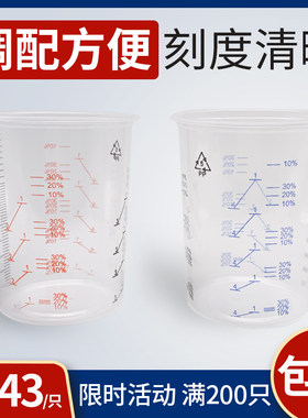 PP透明杯塑料调漆杯PPG耐溶剂杯