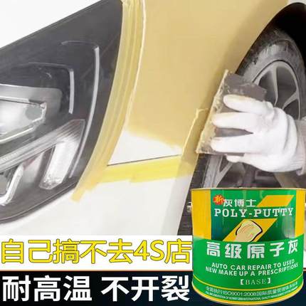 原子灰汽车腻子家具补漆修补膏专用快干钣金修复修车漆腻子膏补墙