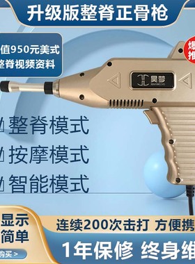 昊梦整脊枪美式正骨枪筋膜枪脊柱活化器脊椎矫正器AMCT电动按摩枪