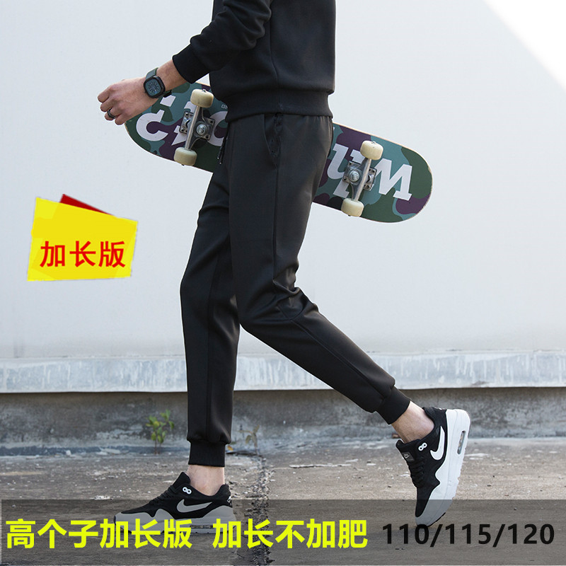 弹力加长卫裤120cm男裤高个子长腿修身休闲裤束脚春秋潮流哈伦裤