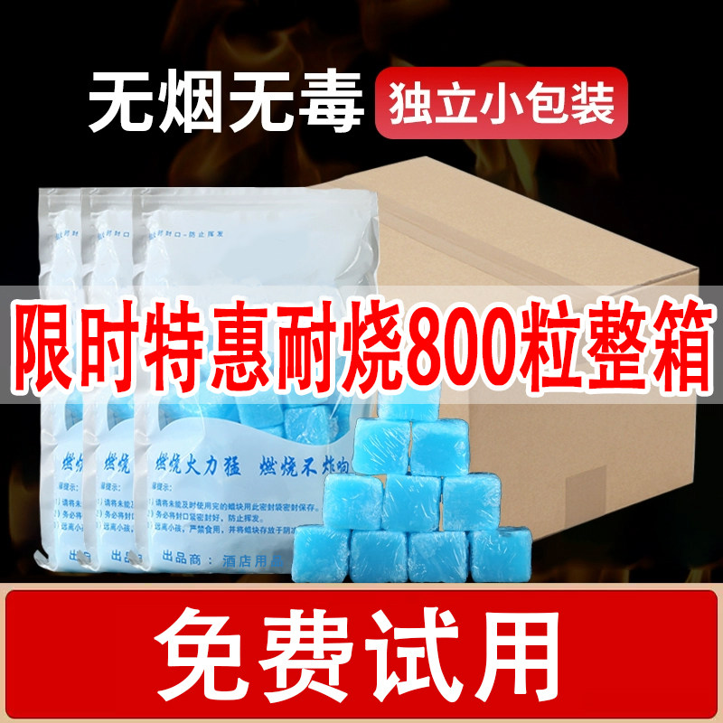 新能源固体酒精块耐烧商用固态燃料蜡小火锅炉干锅烤鱼引火块专用,户外/登山/野营/旅行用品,固态酒精,淘宝优惠券,粉丝福利购,淘宝优惠卷