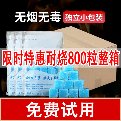 新能源固体酒精易燃耐烧无烟无味