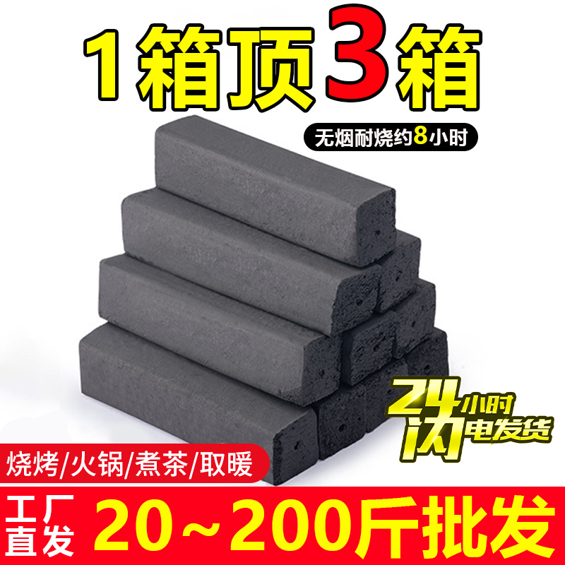 10斤到手价2元起烧烤炭家用