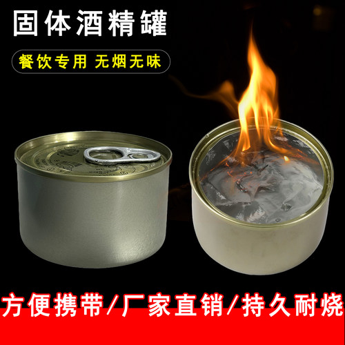 固体酒精罐装膏炉蜡块燃料引碳火