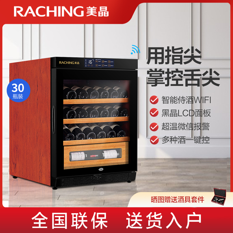 Raching/美晶 W150A-MC 智能wifi红酒柜葡萄酒压缩机实木酒柜冰吧