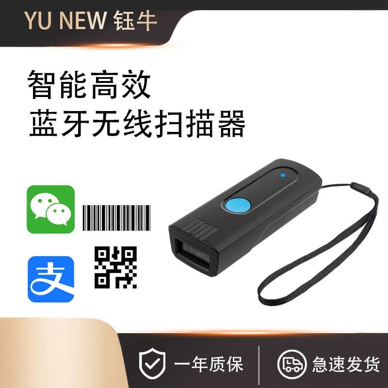 商超收银便携蓝牙无线扫码枪MiNi