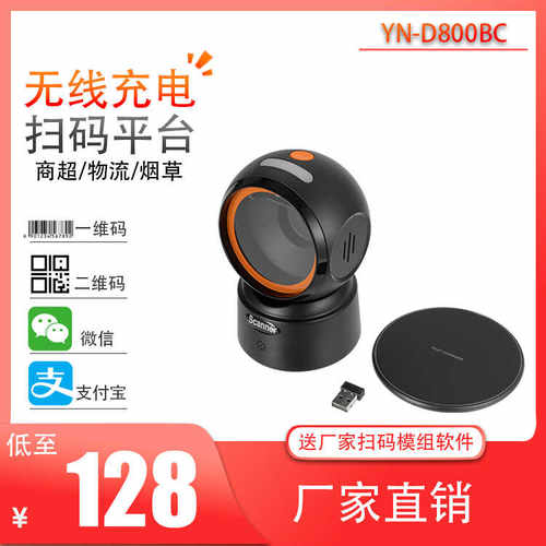 钰牛无线充电扫描器微信收款盒子