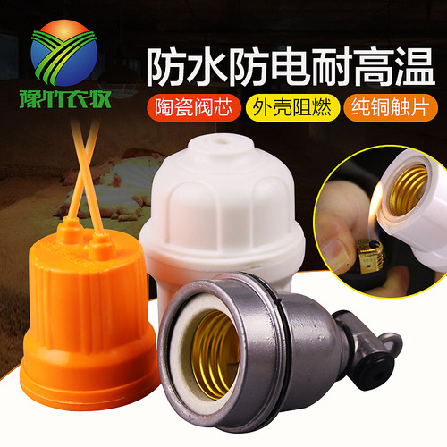 防水陶瓷兽用小鸡e27保温灯灯头