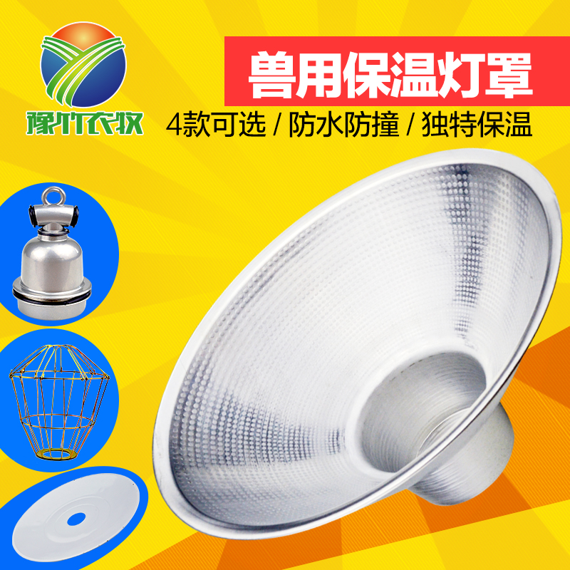 兽用防水畜牧器械保温灯