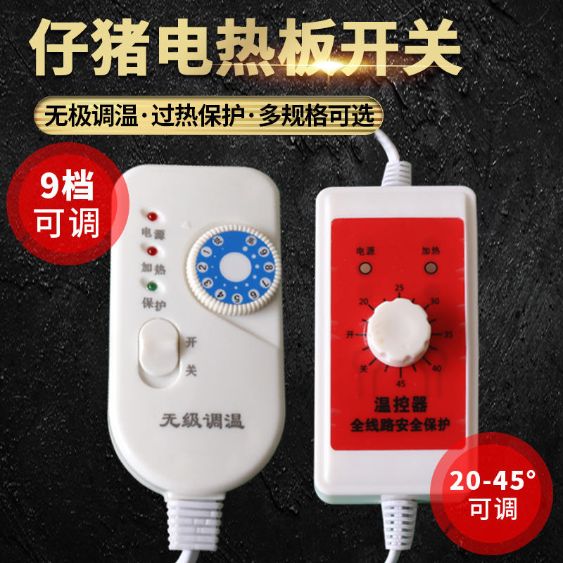 电热板开关仔猪配件养殖场设备