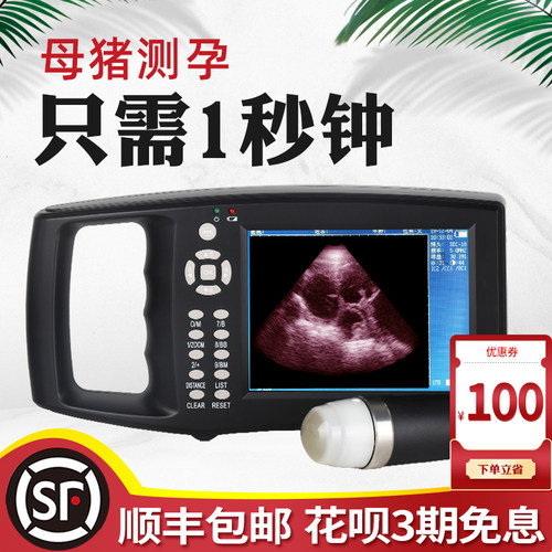 便携新品母猪测孕仪保两年b超机