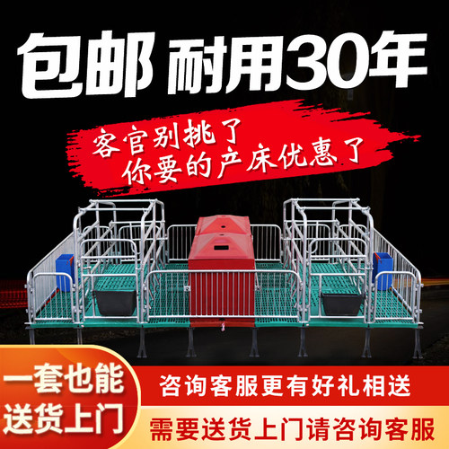 老母猪产床双体保育两用定位限位栏养殖设备复合板猪用产保分娩床 - 封面