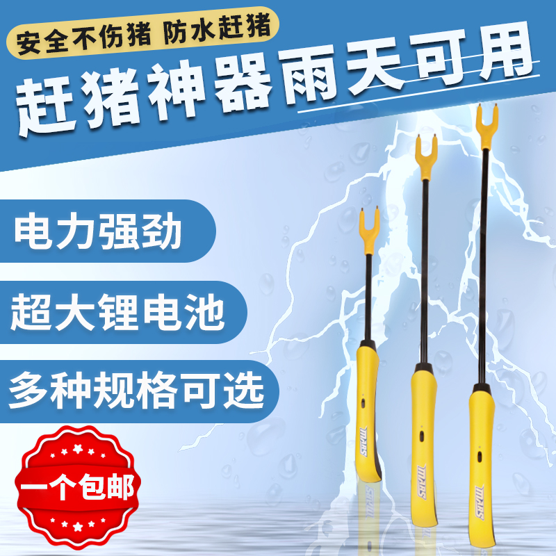 赶猪棍神器电动赶猪器