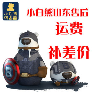 运费补差价 专用链接 发顺丰 小白熊山东售后