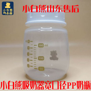 宽口径PP奶瓶小白熊电动吸奶器奶瓶HL-0880/0851/0682/0882/0830