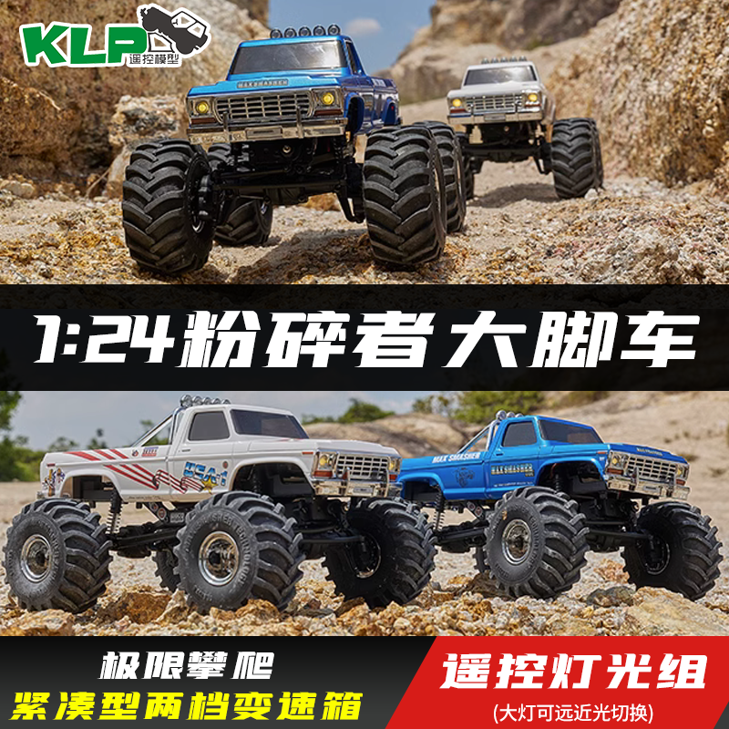 越野攀爬车大脚车FMS带电池充电
