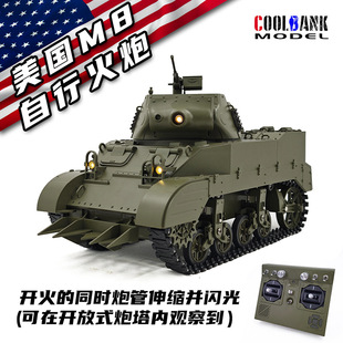 库兵客美国M8自行火炮1:16全比例冒烟遥控电坦克军事模型玩具
