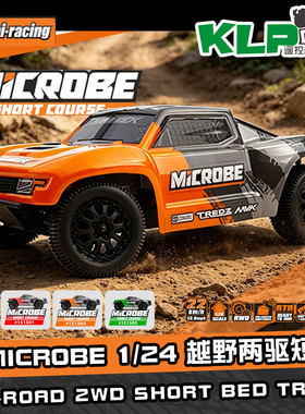 HPI Maverick Microbe 1/24 2WD 两驱电动沙漠短卡越野车RC遥控车