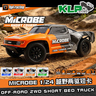 HPI Maverick Microbe 1/24 2WD 两驱电动沙漠短卡越野车RC遥控车