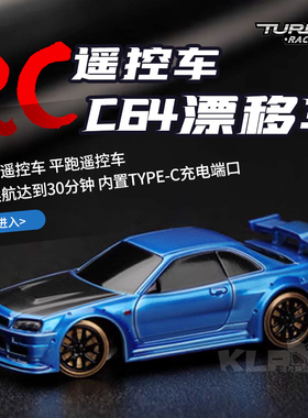 turbo racing c64 c75 1/76 专业迷你rc遥控车漂移桌面玩具小赛车
