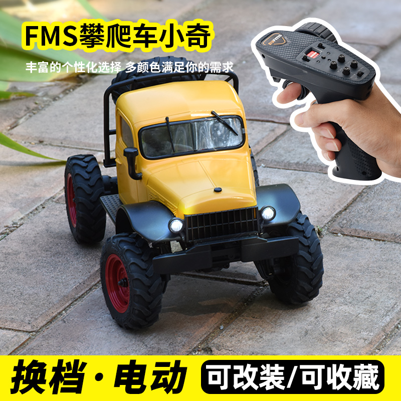 FMS 1:24 FCX24小奇 RC遥控车 双速电动仿真硬壳车模 攀爬越野车
