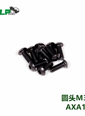 AXIAL 散件螺丝 圆头M3*8 10颗装 AXA114