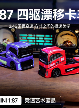 MCARRO 1:87 四驱漂移欧洲卡车桌面级迷你RC仿真遥控竞速模型车