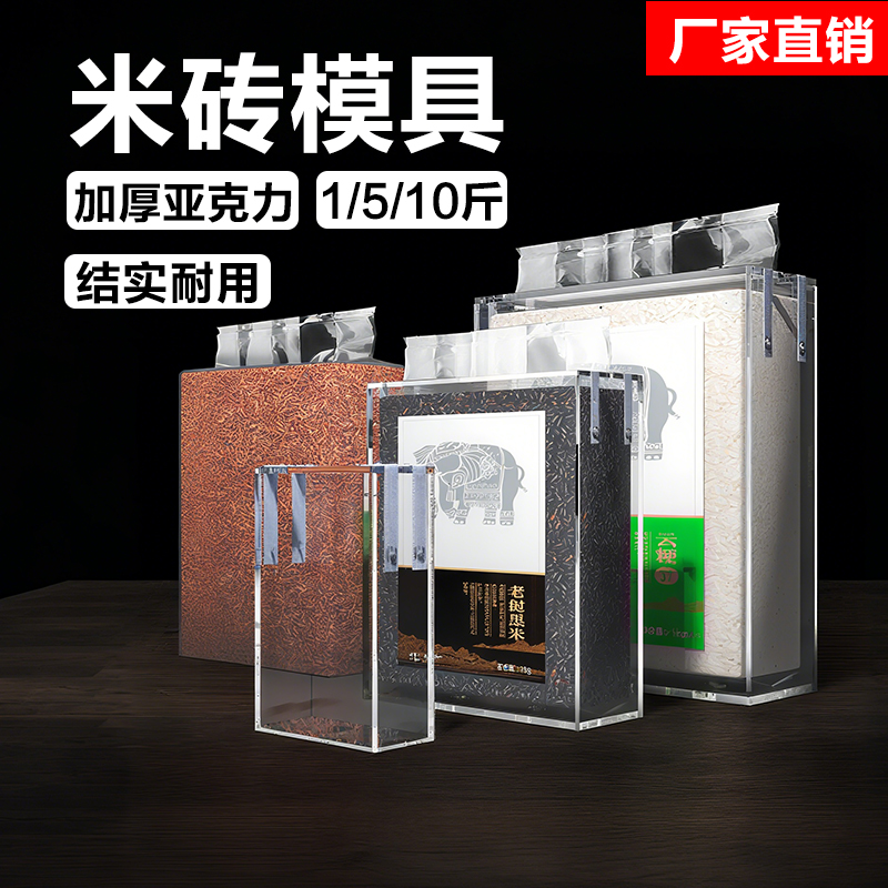 米砖模具加厚亚克力米盒1/5/10斤