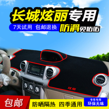 08-11款长城炫丽改装用品避光垫1