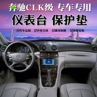 宾士clk级避光垫CLK200 06款 350中控仪表台遮阳防晒垫 240