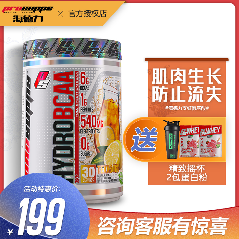 海德力支链氨基酸bcaa健身增肌补剂bcaa氨基酸支链氨基酸运动饮料在类目 保健食品/膳食营养补充食品, 普通膳食营养食品, 蛋白粉/氨基酸/胶原蛋白, 氨基酸中 - 来自Buy2taobao.com提供专业的淘宝代购服务