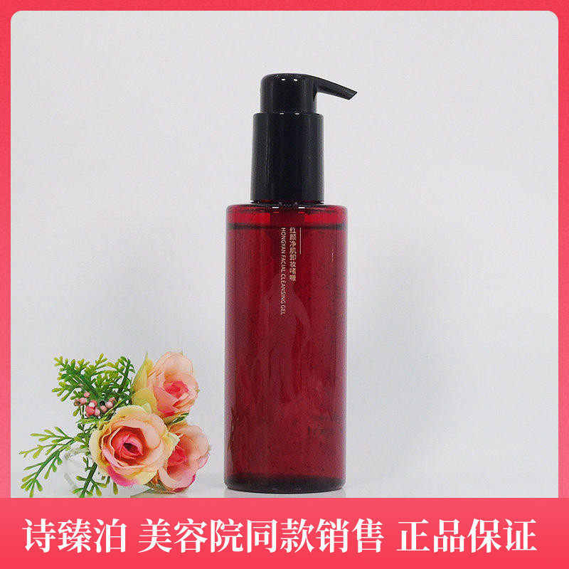 诗臻泊专柜正品净肌清颜卸妆啫喱发新款清洁毛孔旗舰店