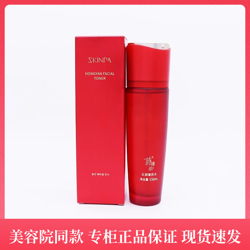 诗臻泊旗舰店红颜馨肌水原红参马油精华水专柜正品补水保湿