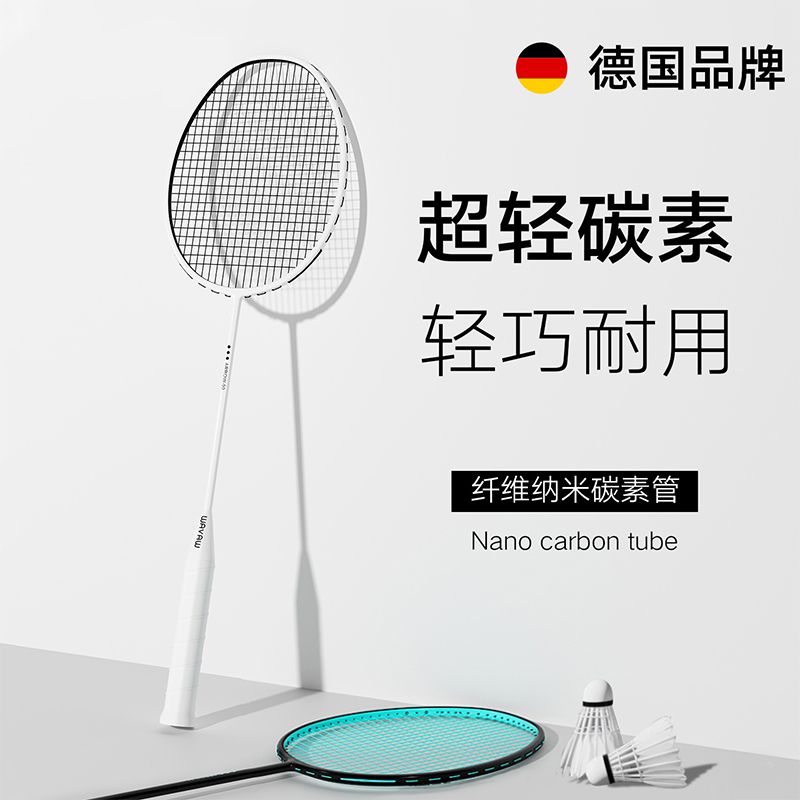 德国品质羽毛球拍全碳素超轻新款正品成人耐打碳素纤维学生套装