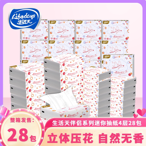 生活天更节省无香鼻敏感可用抽纸