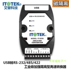 5230I 485 工业级 422三合一型磁隔离转换器IT 高速USB2.0转rs232