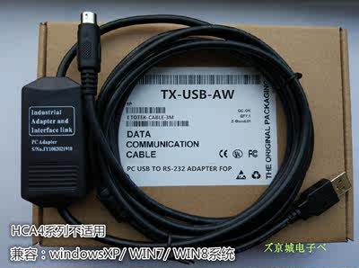 usb口 HCFA 禾川TX/LX/LC系列PLC编程电缆 下载线 TX-USB-AW