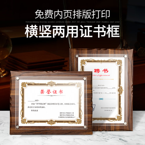 高档木质荣誉证书 可更换内页  可设计打印