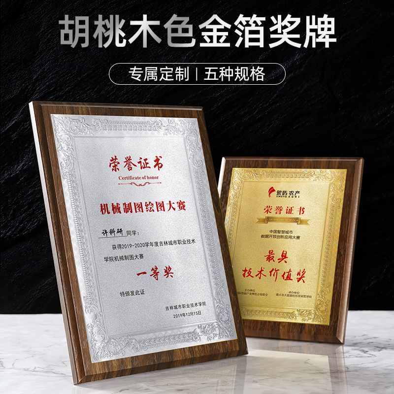 木质荣誉证书奖牌定制高档外壳