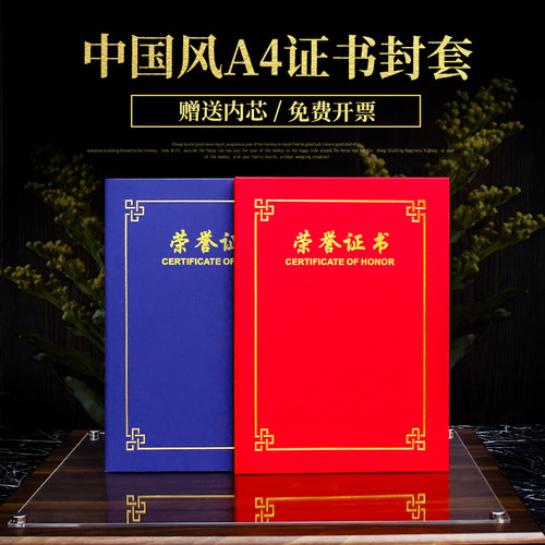 a4荣誉证书外壳奖状定制聘书结业