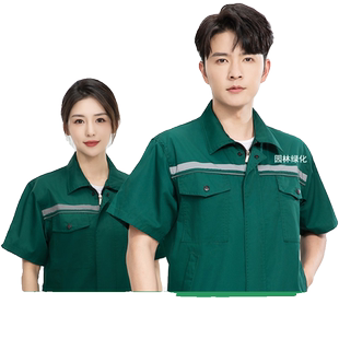 夏季物业保洁工作服套装短袖反光条工程服园林绿化养护劳保服上衣