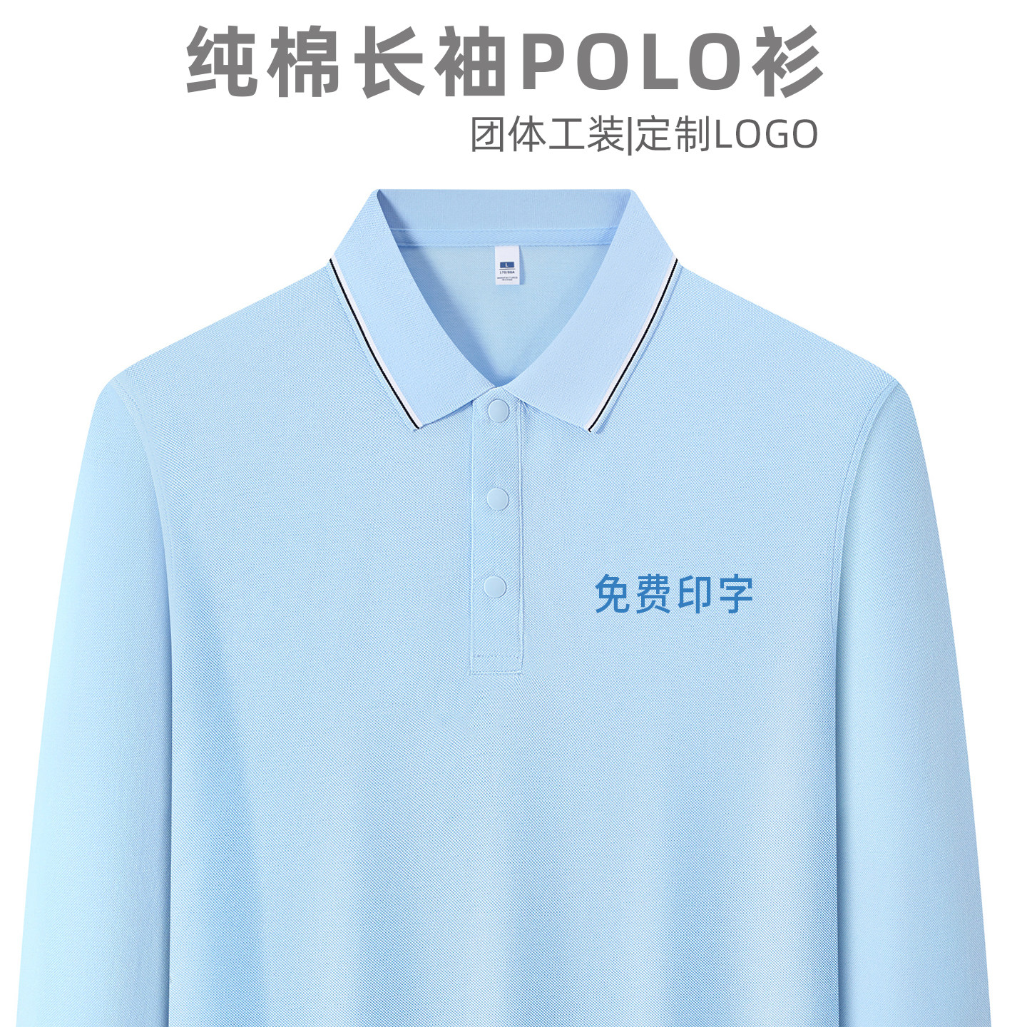 纯棉工作服polo衫定制印LOGO图片