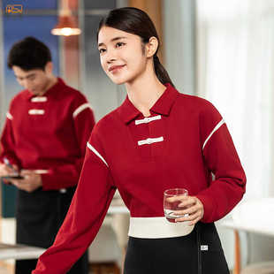 新中式特色服务员长袖卫衣秋冬火锅茶楼餐饮传菜员工作服定制logo