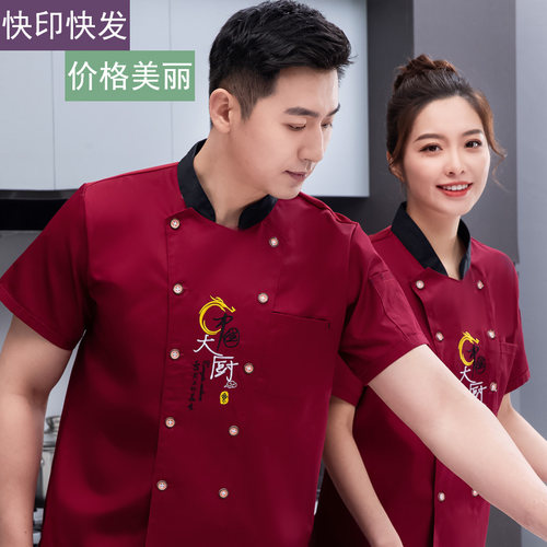 中式夏季厨师服短袖男女工作服